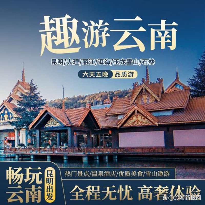 昆明旅游——云南之美的秘钥